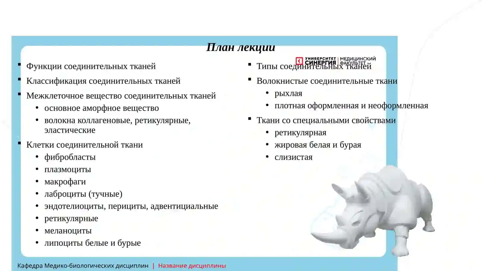 Ткани внутренней среды 2