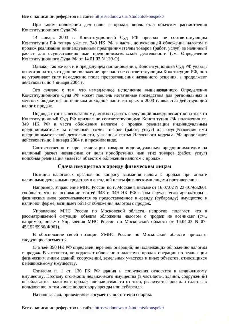 Спорные вопросы взимания налога с продаж 2