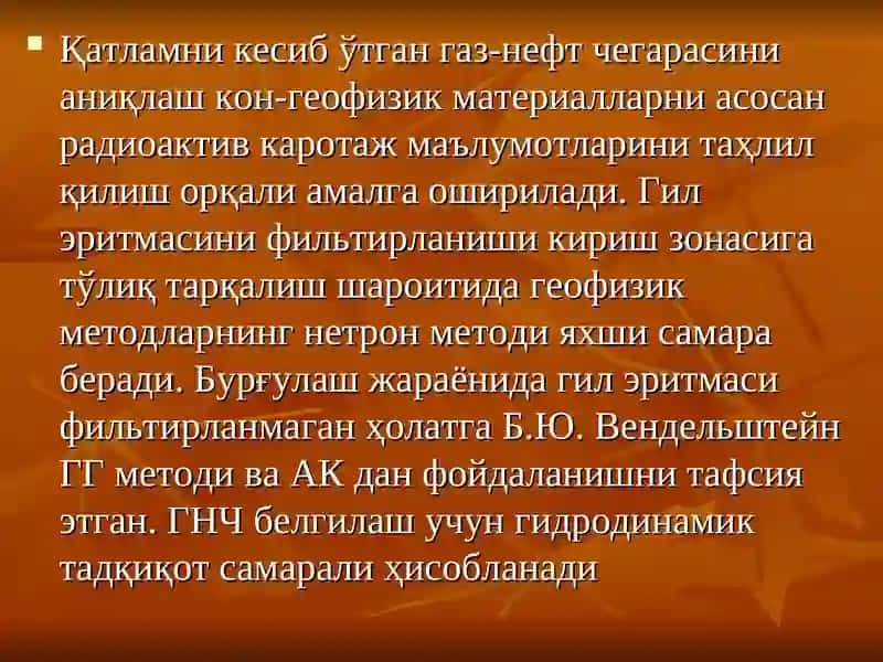 Газнефтли ва нефтгазли уюмларда нефт ва эркин газ захирасини ҳисоблаш 2