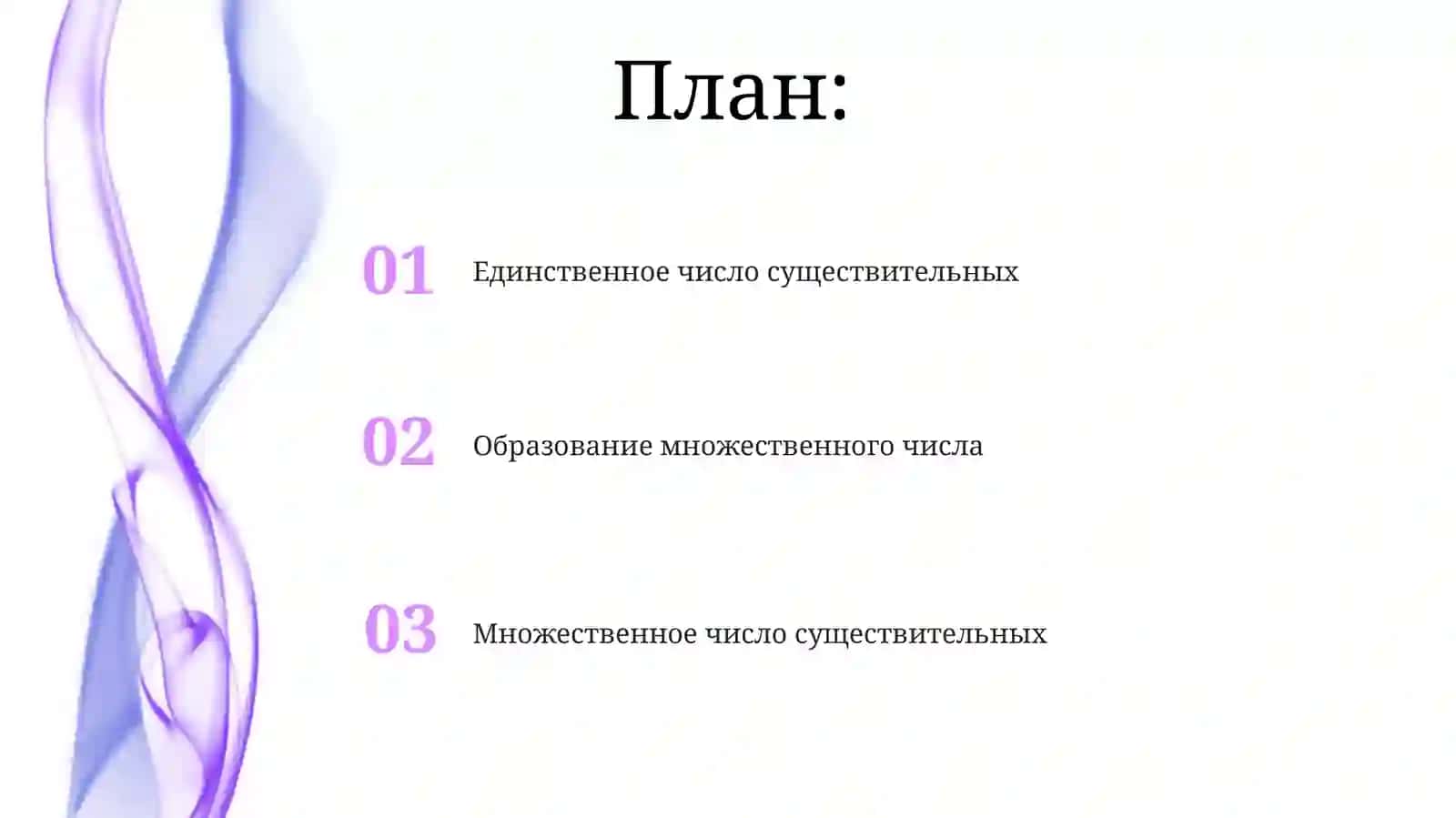 Множественное число существительных 2