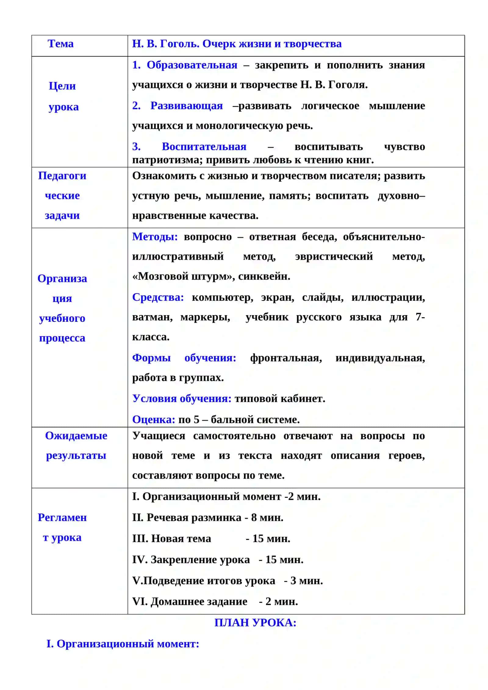 Разработка урока по русскому языку для 8-ых классов 2