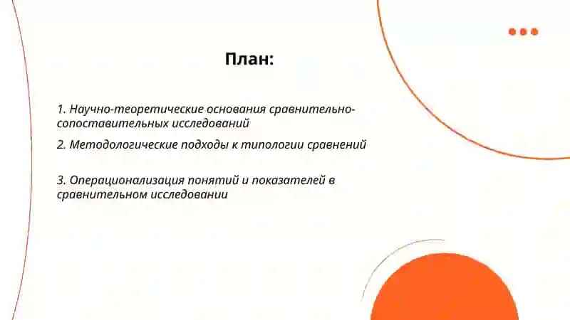 Научно-теорический и методичейский аспекты сравнительно сопоставительных исследований 2