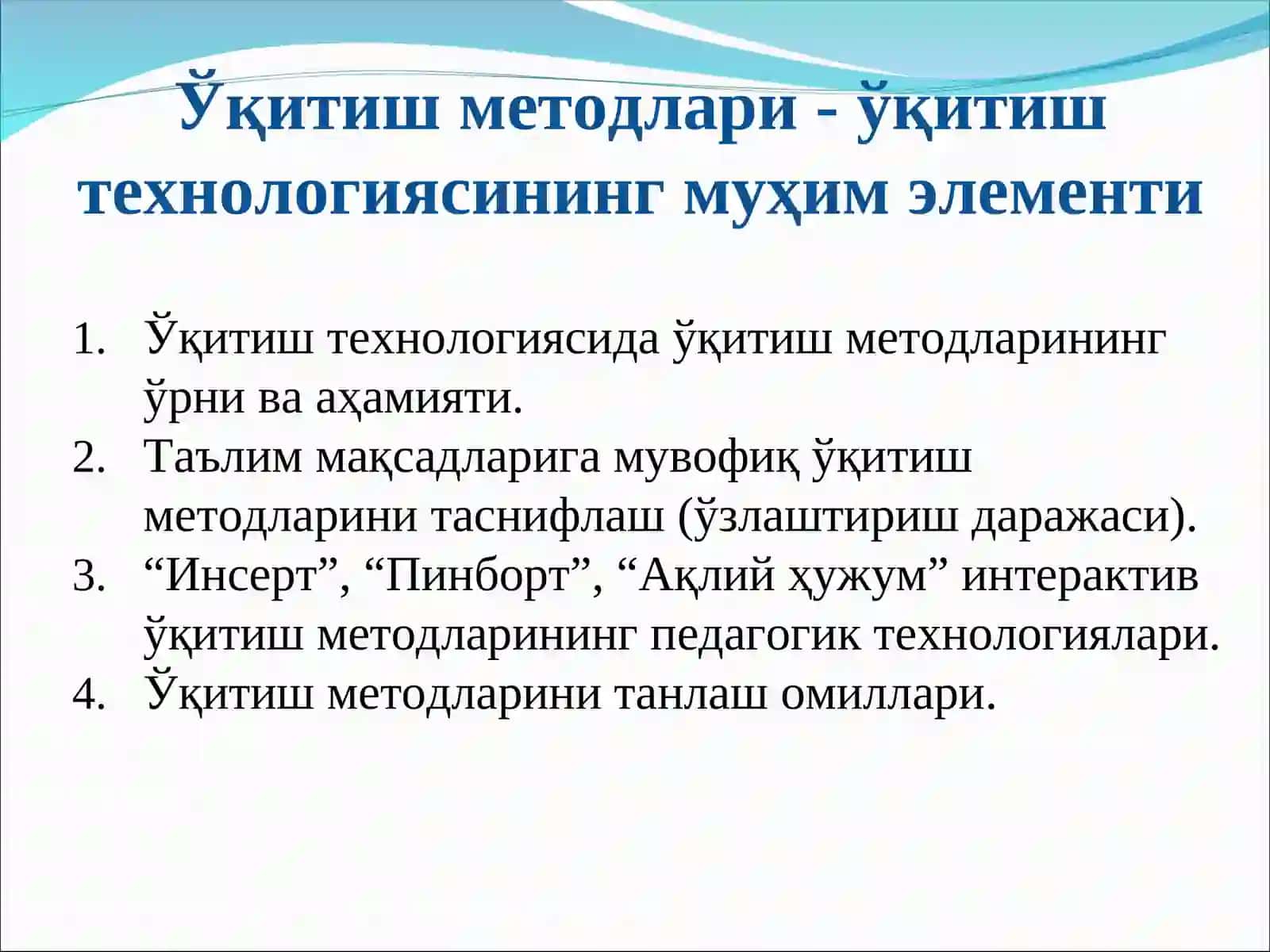 ЎҚИТИШ МЕТОДЛАРИ- ЎҚИТИШ ТЕХНОЛОГИЯСИНИНГ МУҲИМ ЭЛЕМЕНТИ 2