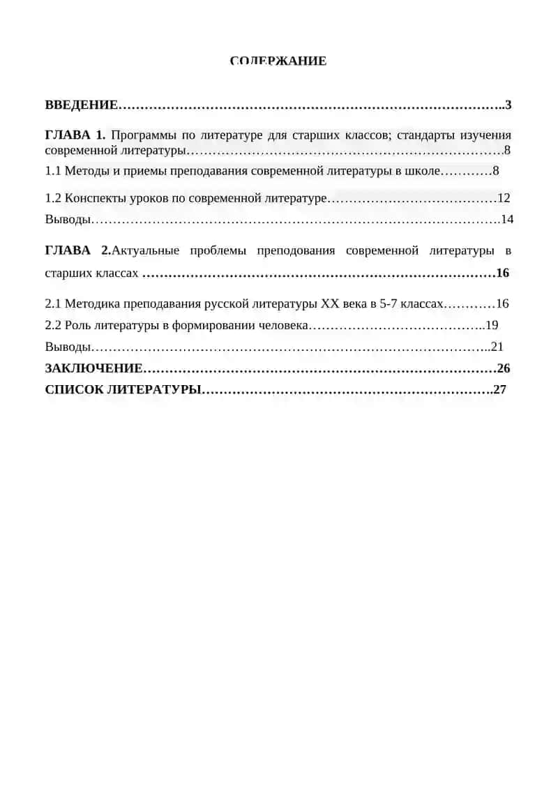 Изучение современной литературы в старших классах 2