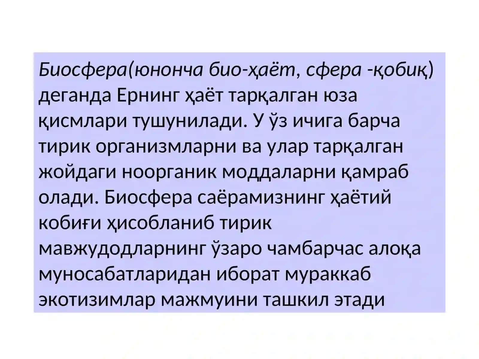 Биосфера тушунчаси 2