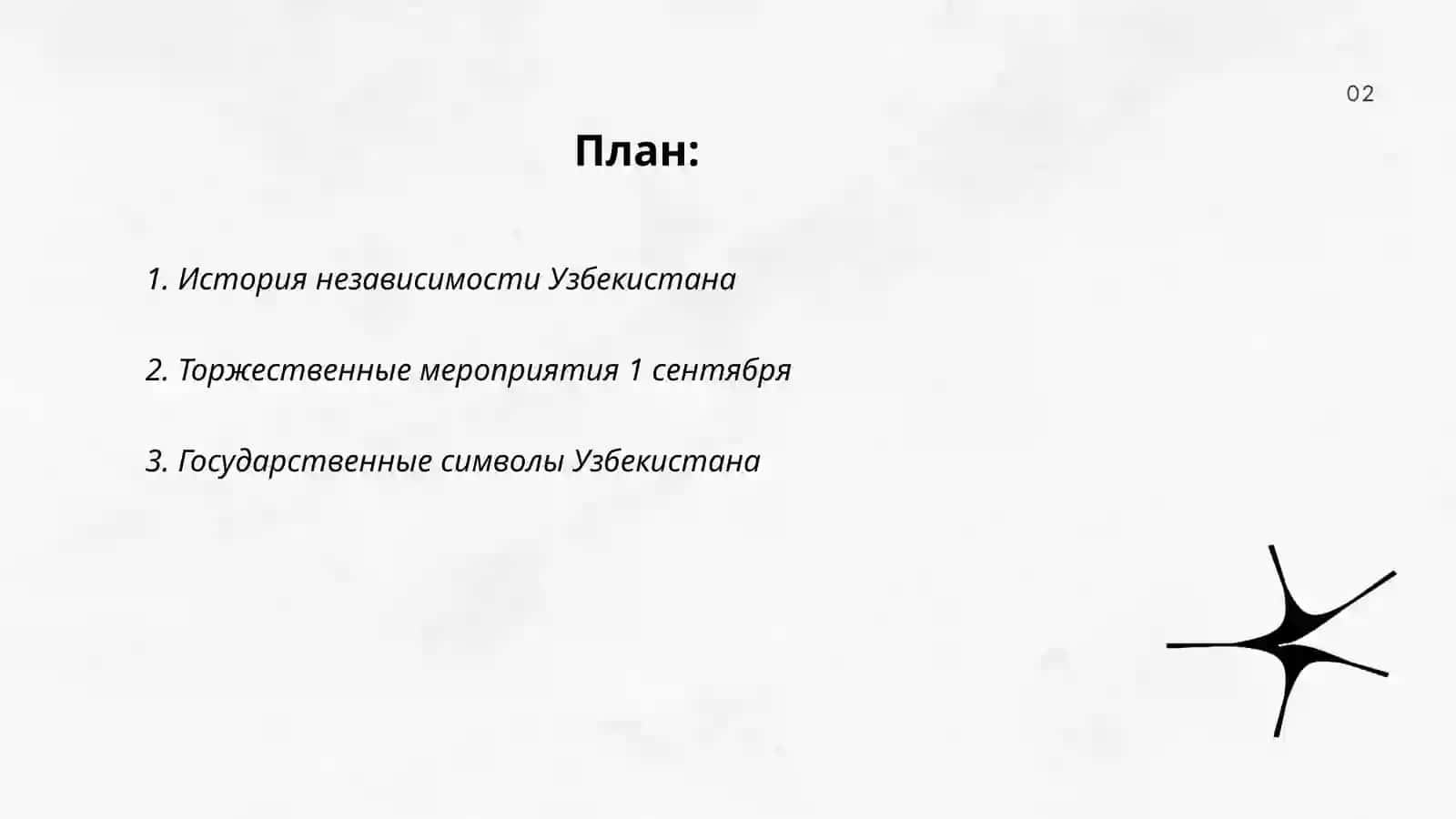 День независимости Республики Узбекистан 2