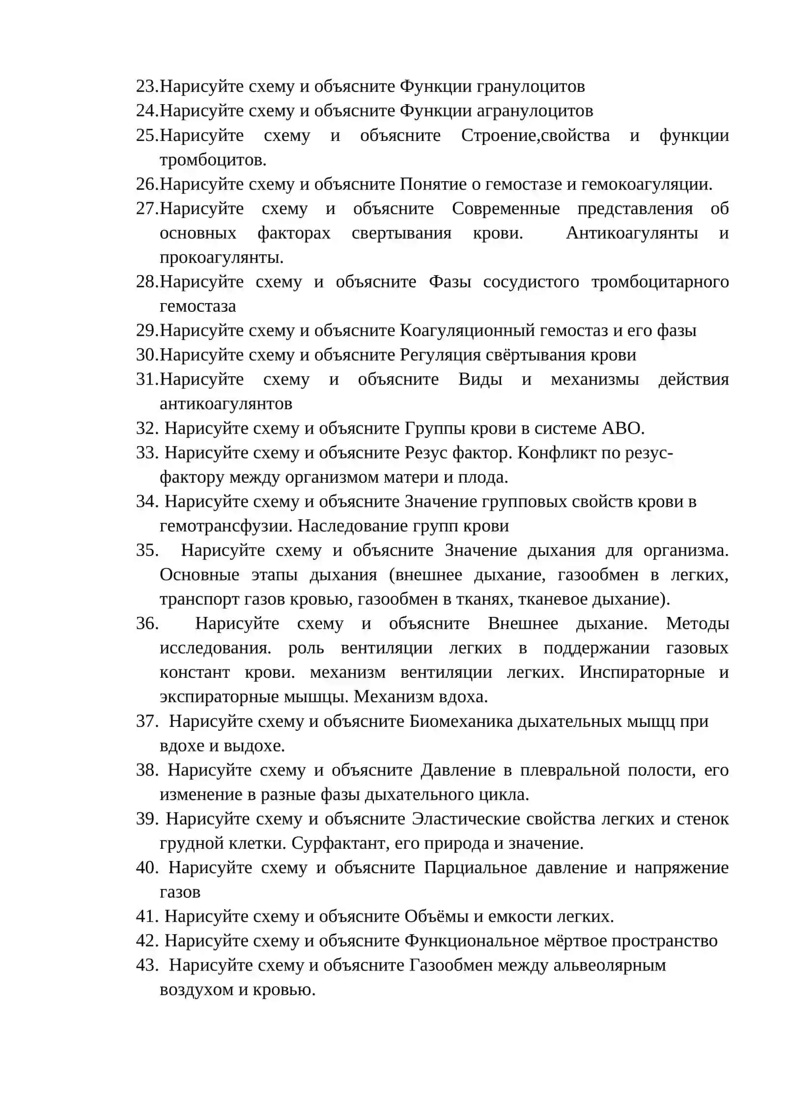 Промежуточные вопросы для студентов факультетов лечебного, педиатрического,медицинской профилактики 2