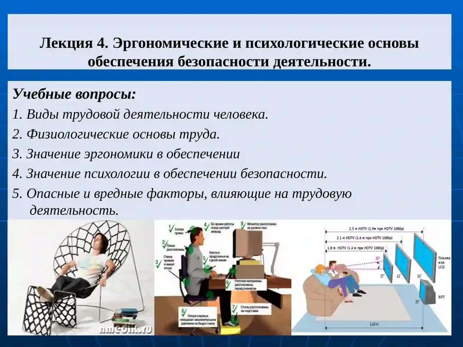 Преподавание Безопасности жизнедеятельности 2