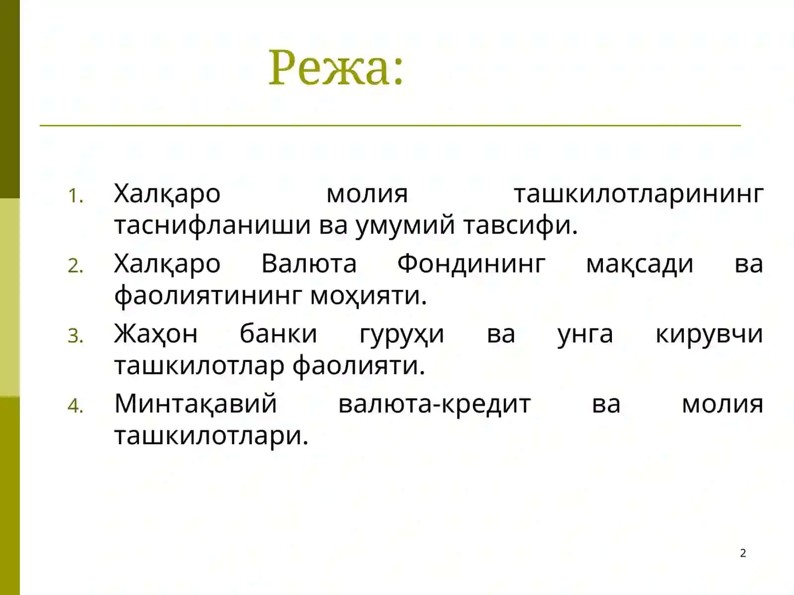 ХАЛҚАРО МОЛИЯ ИНСТИТУТЛАРИ, УЛАРНИНГ МАҚСАДИ ВА ФУНКЦИЯЛАРИ 2