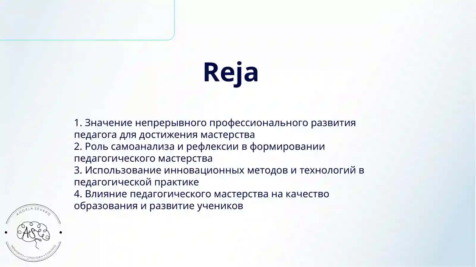 ПУТИ ФОРМИРОВАНИЯ ПЕДАГОГИЧЕСКОГО МАСТЕРСТВА 2
