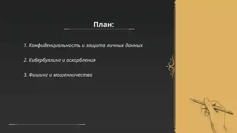 Угрозы и опасности в социальных сетях 2