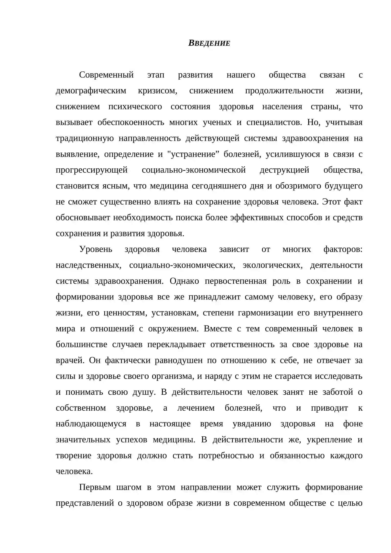 ЗДОРОВОМ ДУХОВНО ЗРЕЛОМ ВОЗРАСТЕ ВОСПИТАНИЕ РЕБЁНКА 2