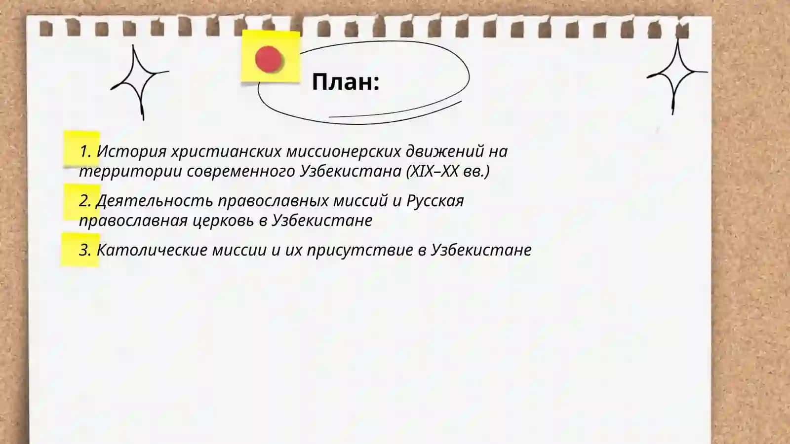 Миссионерские движения, деятельность которых наблюдалась в Узбекистане, и последствия их деятельности 2