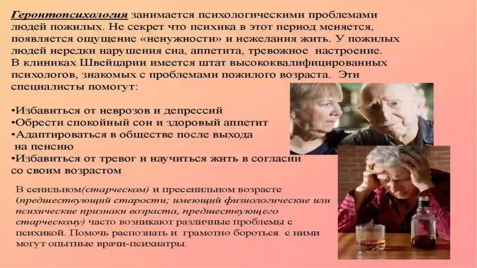 Геронтопсихология 2