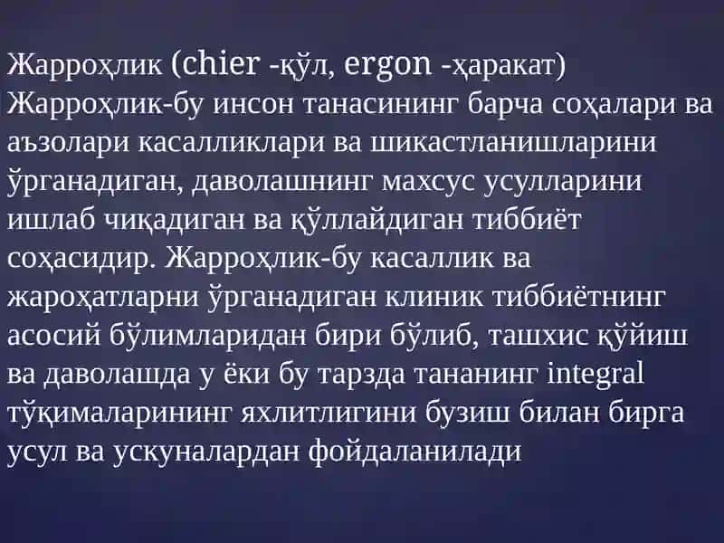 Замонавий хирургияни ривожланиш тарихи 2