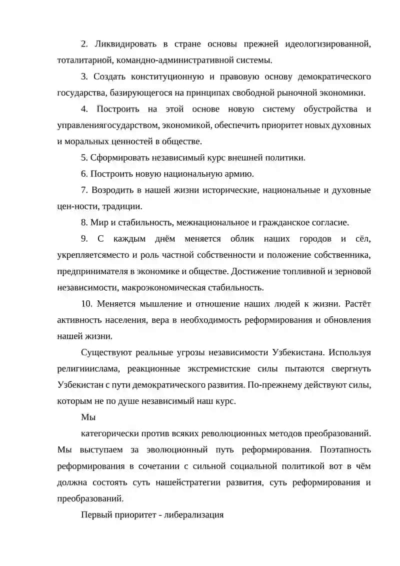Современный Узбекистан 2