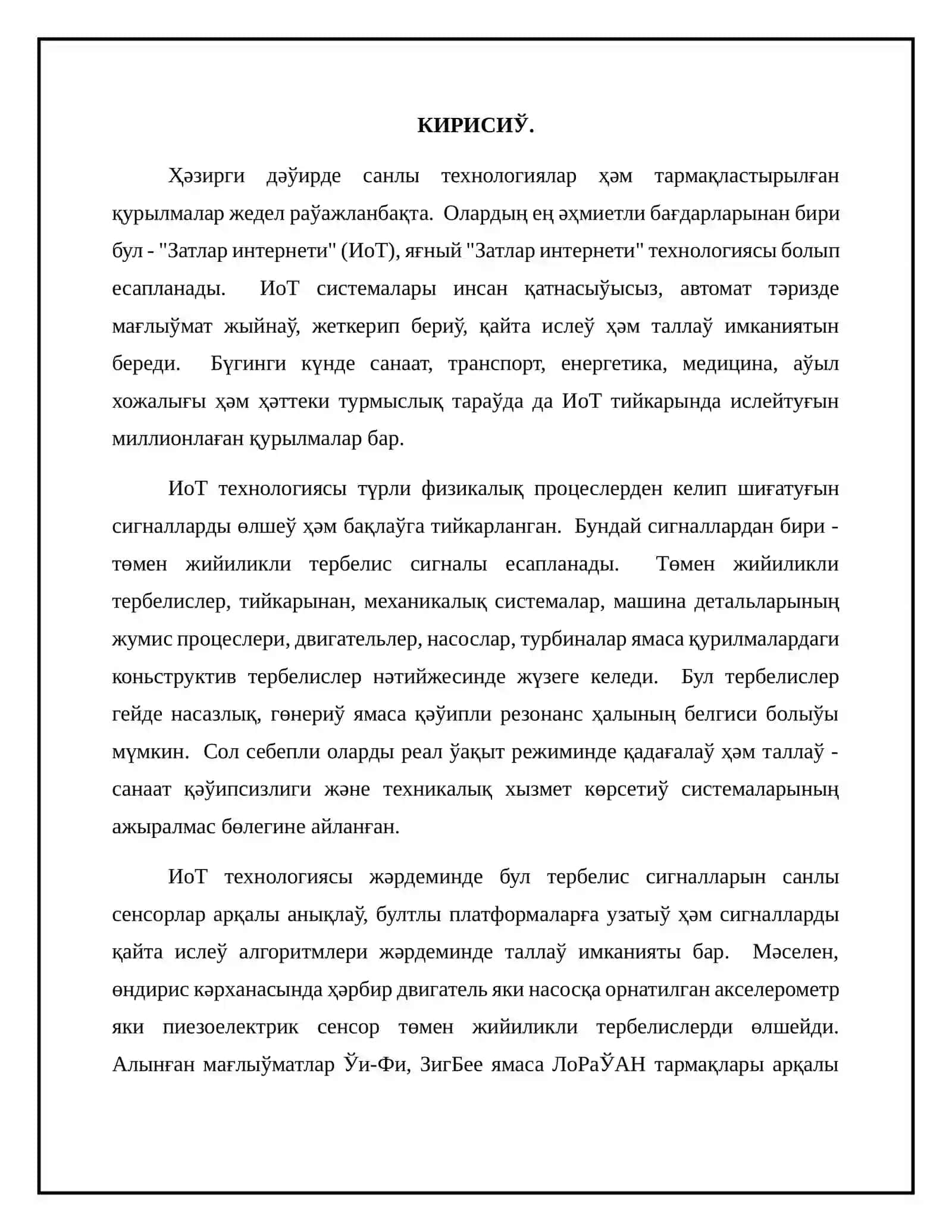 ИоТ системасындагы томен частоталы тебрениу сигналларын кадагалау 2