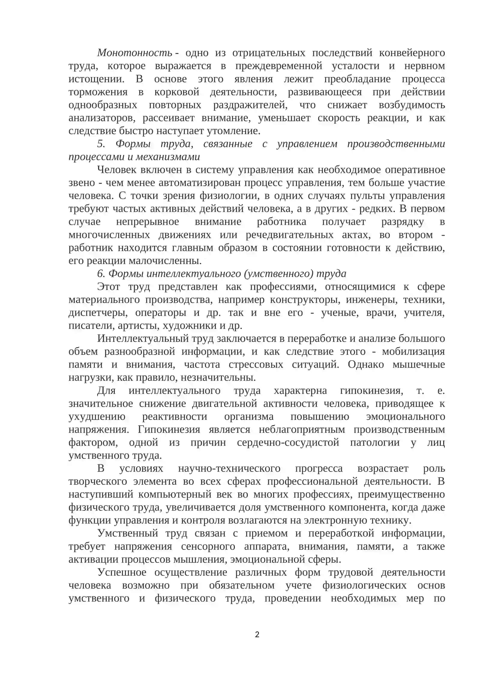 Лекция № 4. Эргономические и психологические основы обеспечения безопасности деятельности 2