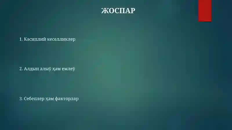 Касбга имло 2