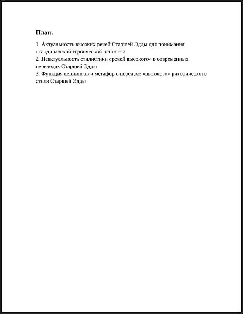 Реферат "Актуальность и неактуальность высокого" 2