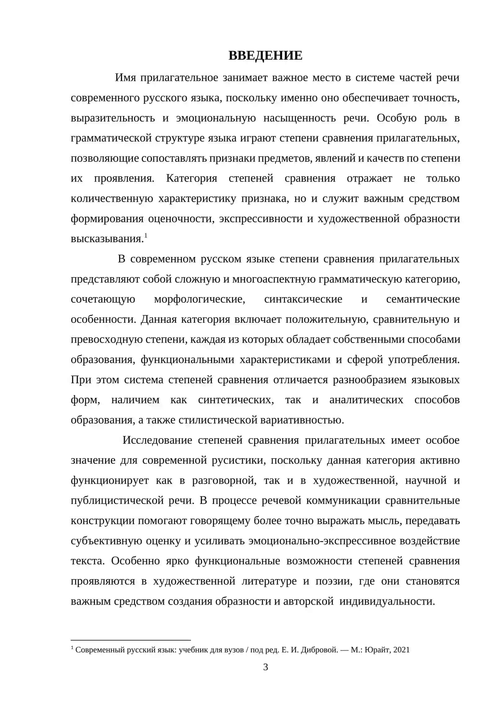 Степени сравнения прилагательных в современном русском языке 2