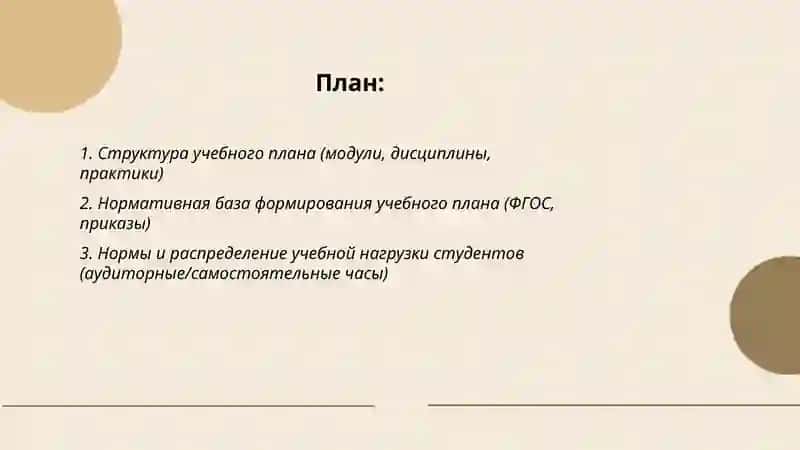 Учебный план. График учебного процесса 2