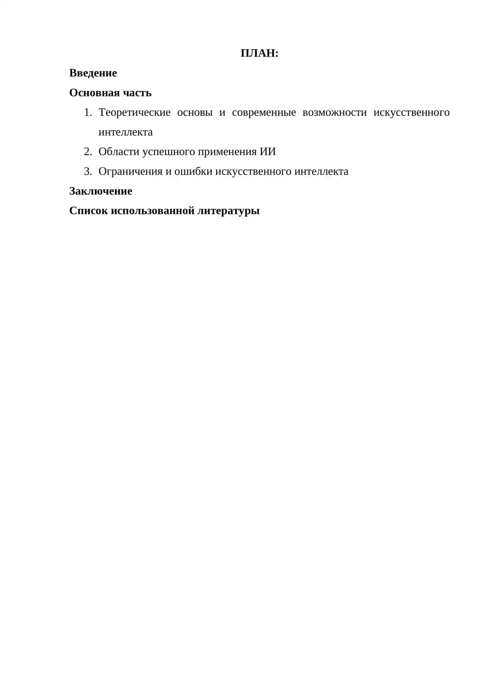 Возможности ИИ сегодня где работает хорошо, а где ошибается 2