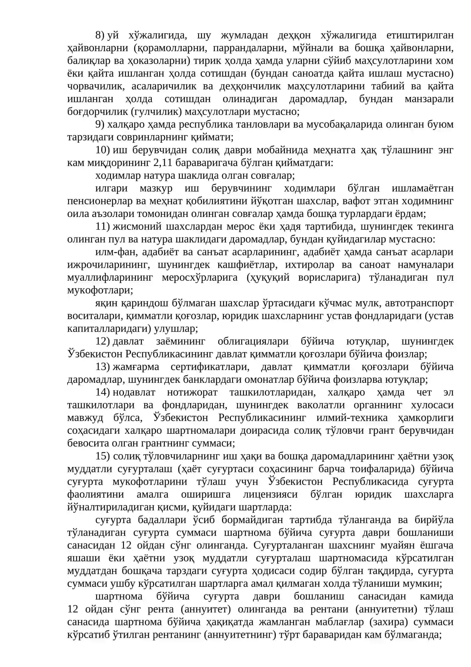 Солиқ имтиёзлари 2