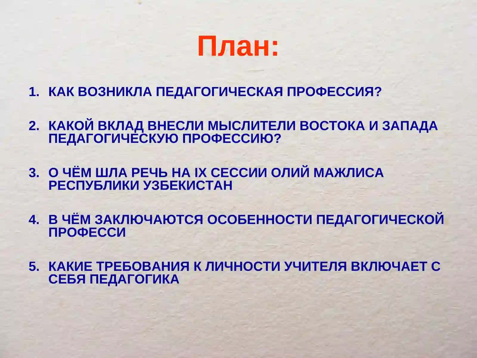 Современная профессия учителя и ее роль в обществе 2