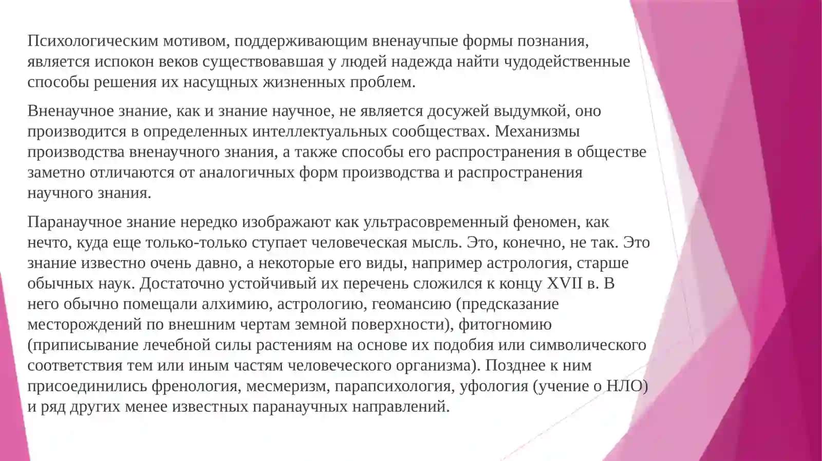 Философия и наука: границы компетенций, демаркация, «псевдонаука» и критерии научности 2