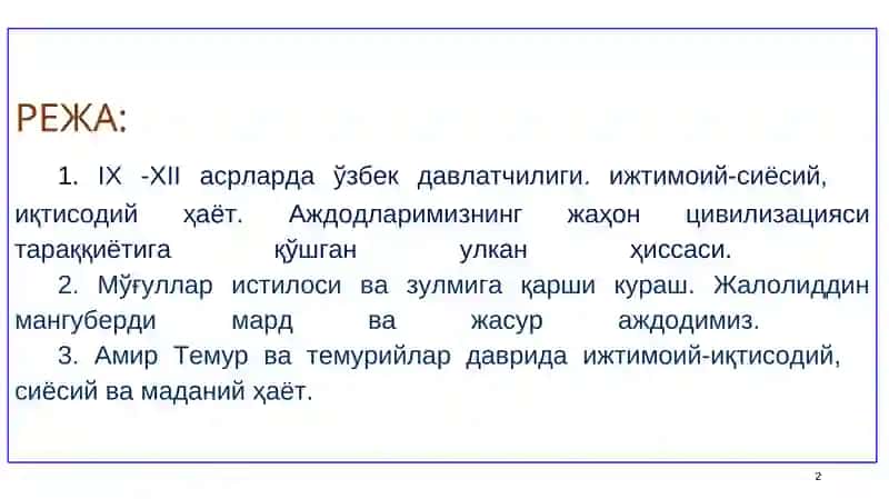 Ривожланган Ўрта Асрларда Ўзбек ҳалқи ва унинг давлатчилик тарихи 2