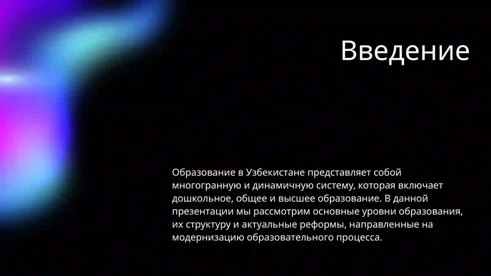 Образование в Узбекистане 2