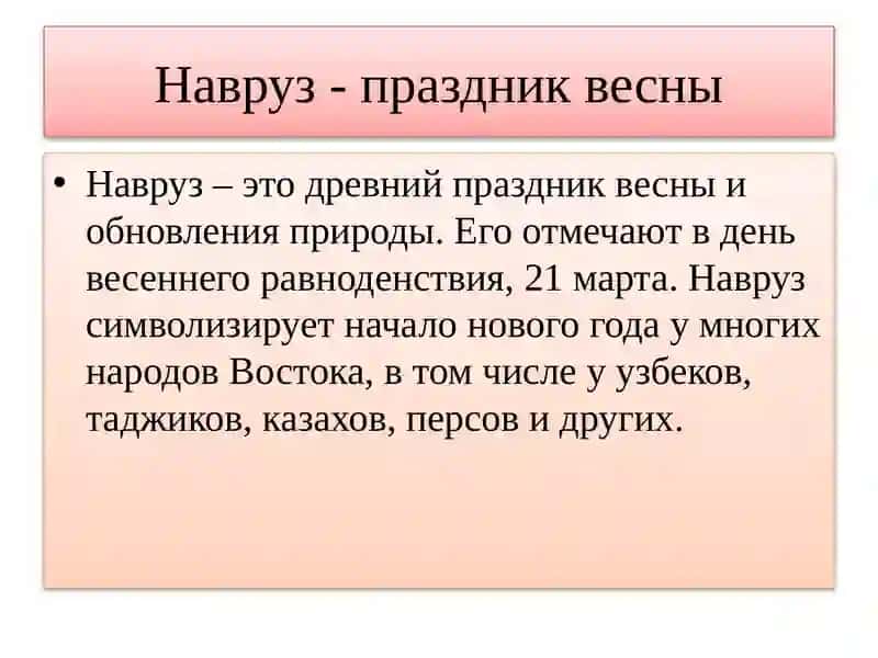 Навруз - праздник весны 2