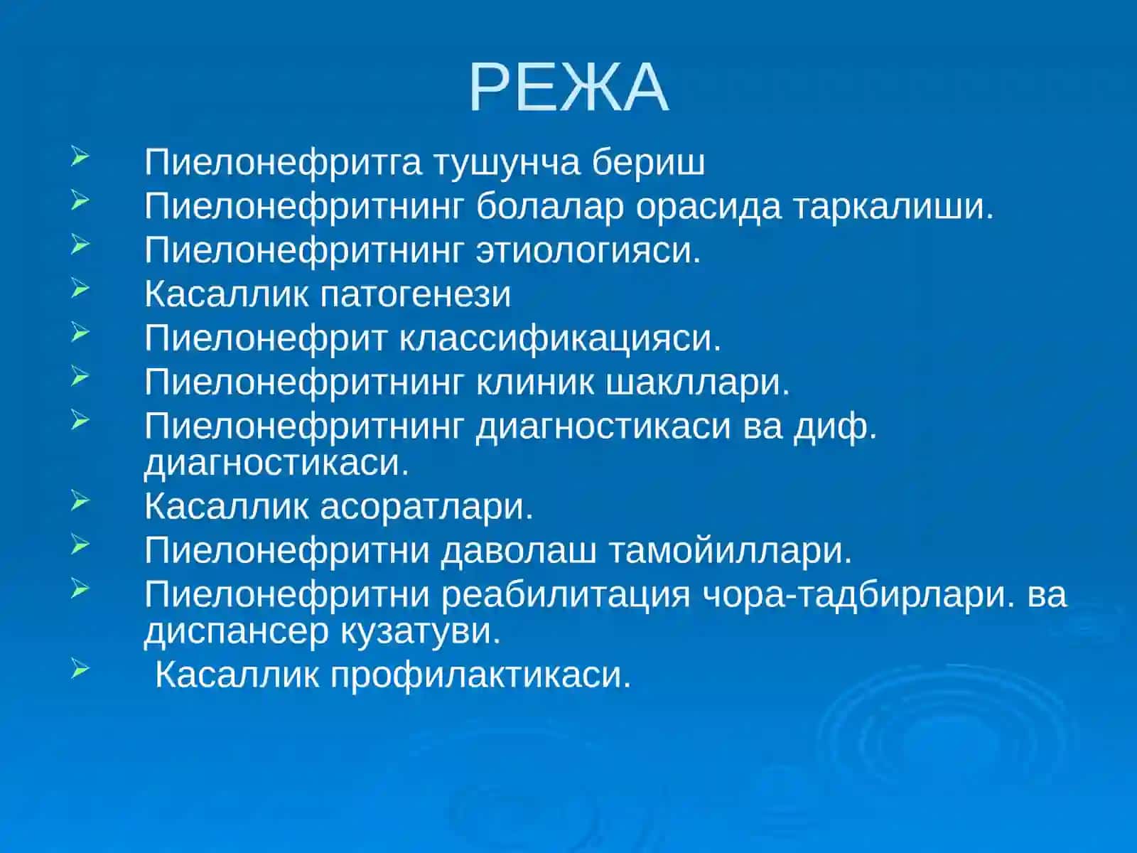 Болаларда пиелонефритлар 2