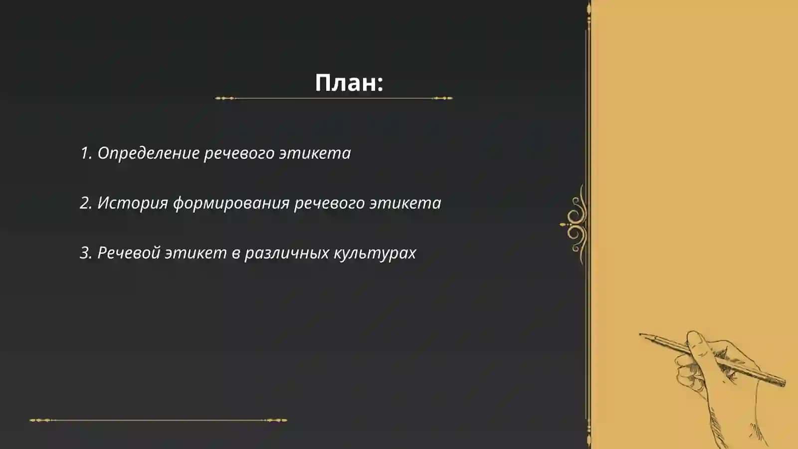 Речевой этикет 2