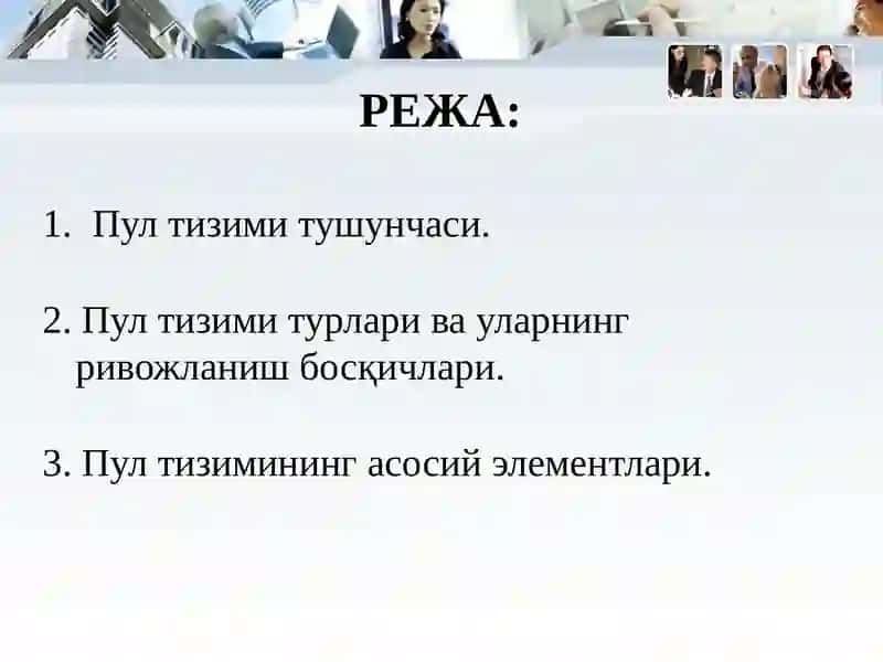 Пул тизими мазмуни, турлари ва элементлари 2