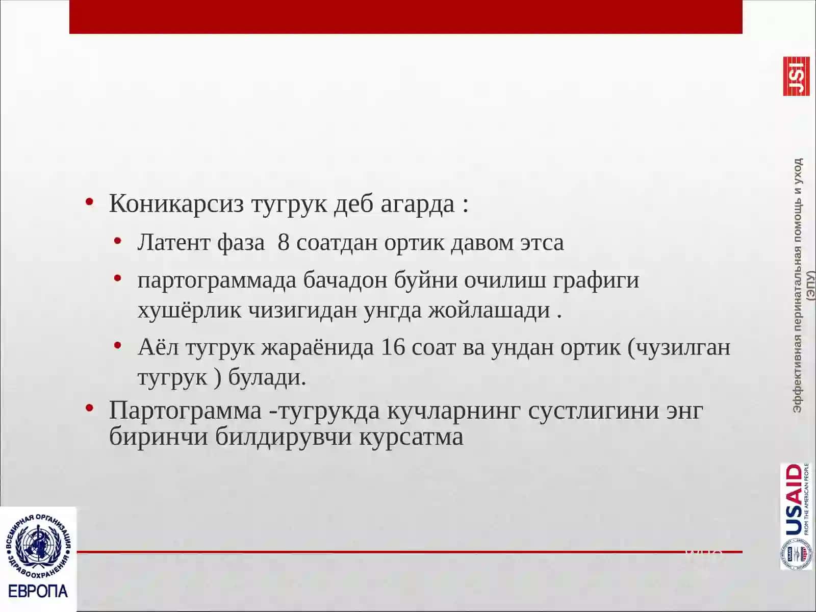 Коникарсиз тугрукокситоцин биланродостимуляция 2