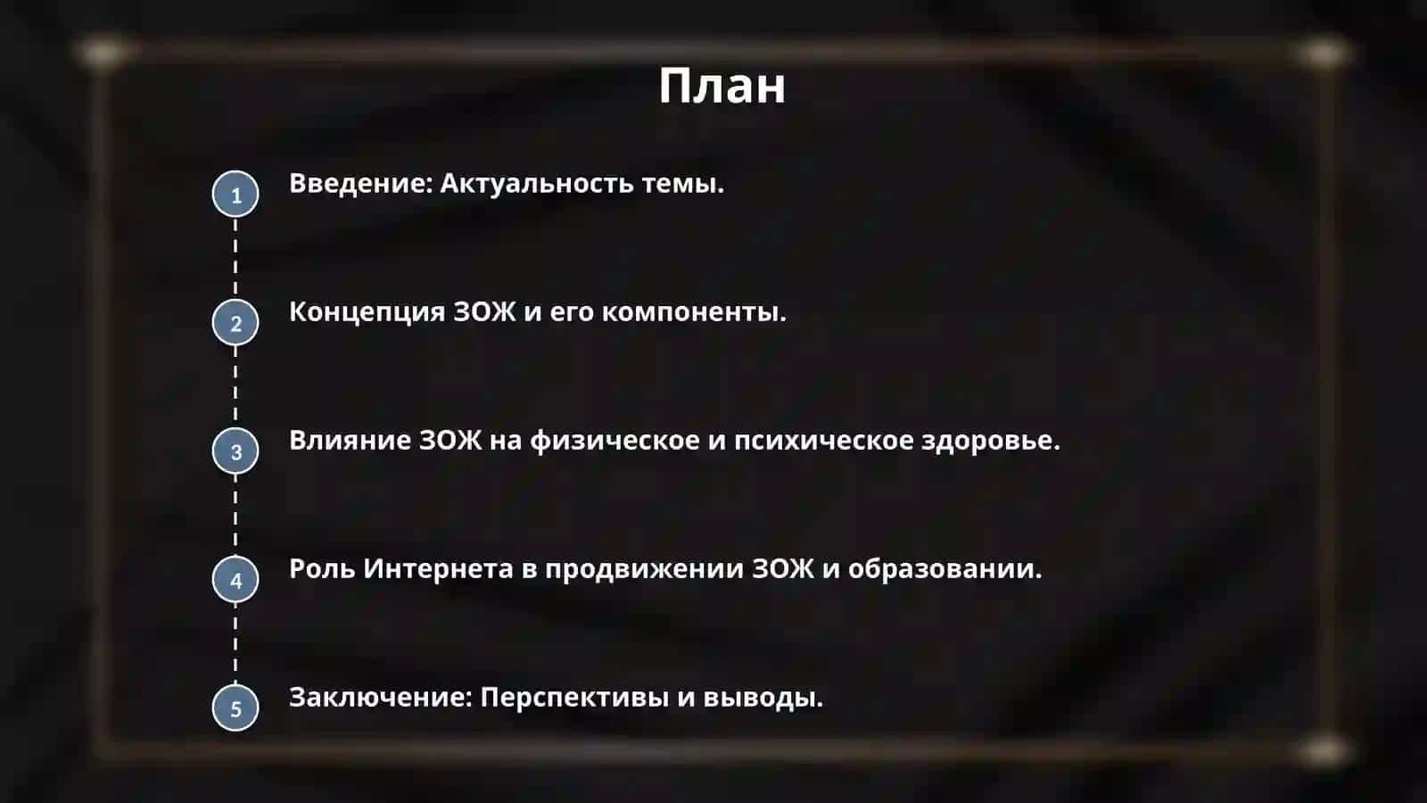 Здоровый образ жизни - польза здоровью человеку. Интернет и образование 2