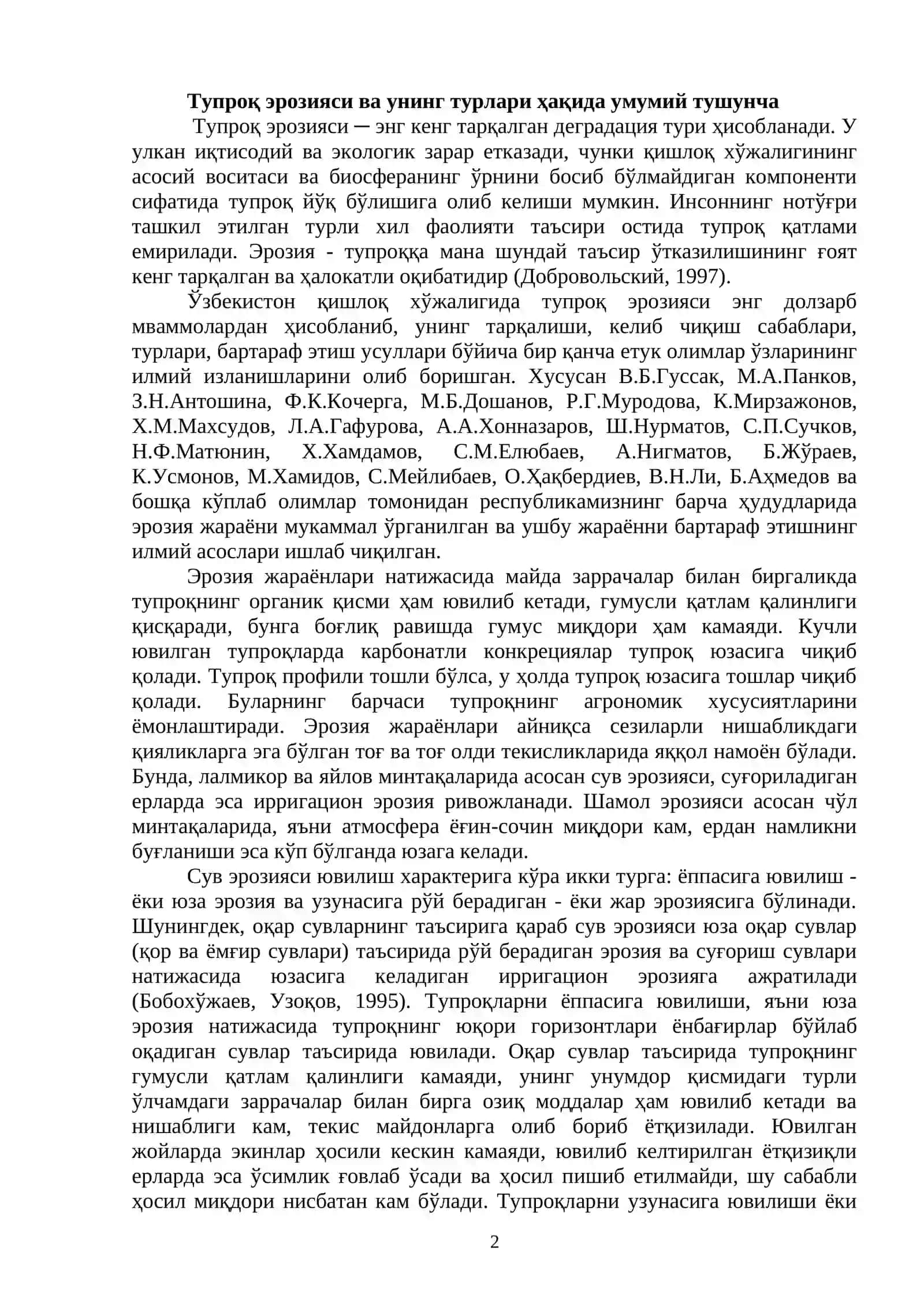 Тупроқ эрозияси ва унга қарши кураш чора-тадбирлари 2