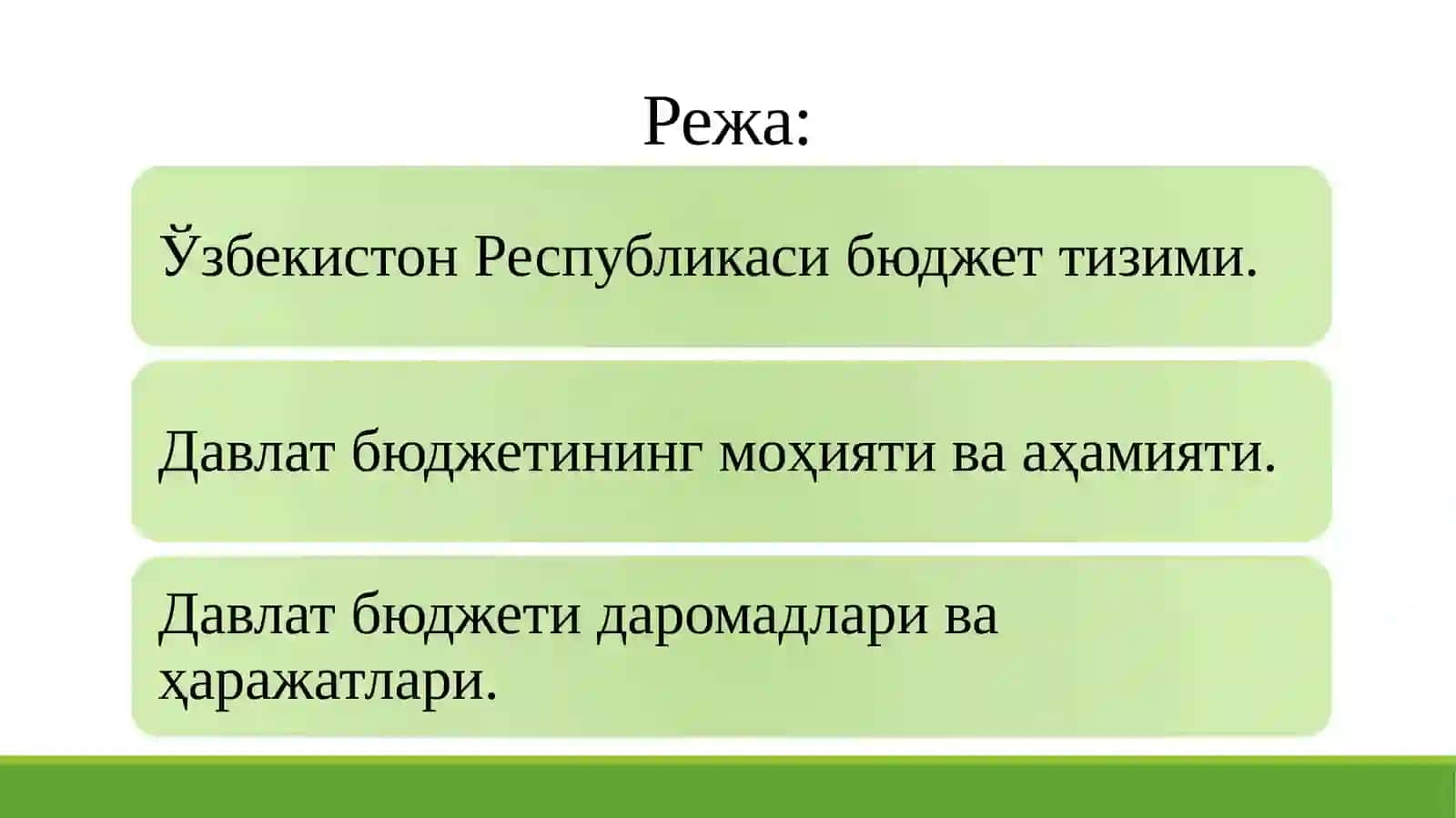 Давлат бюджети 2