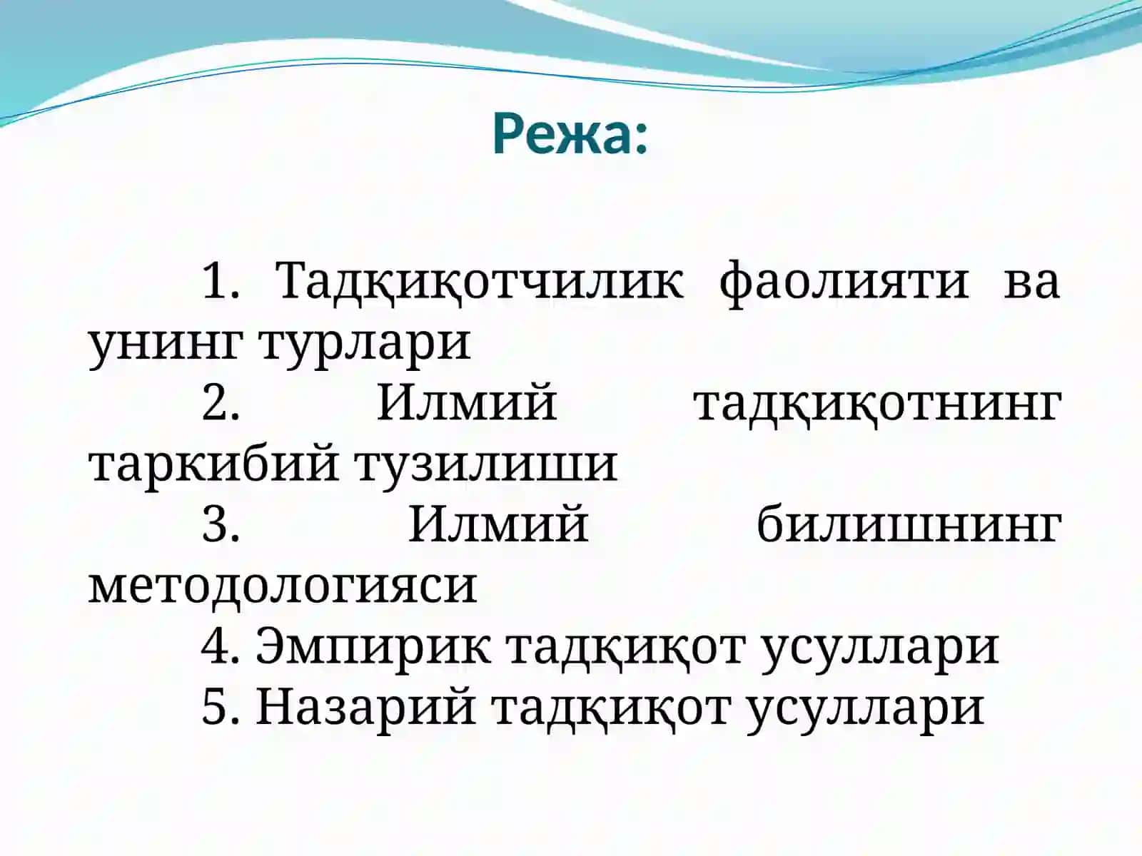Тадқиқот методологияси ва методикаси 2