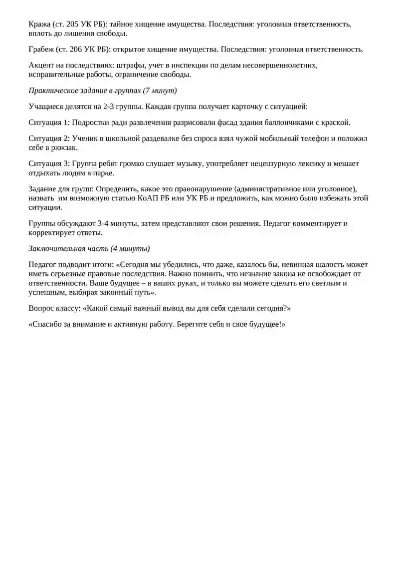 «Закон и я: Сделай правильный выбор» 2