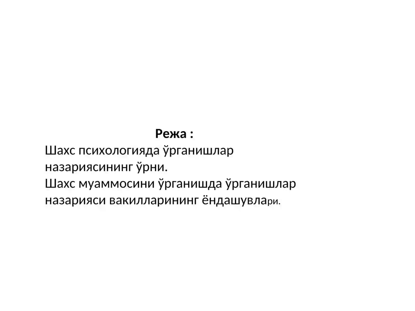 ЎМУМИЙ ПСИХОЛОГИЯ(ШАХС ПСИХОЛОГИЯСИ) 2