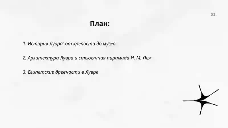 Лувр музейи 2