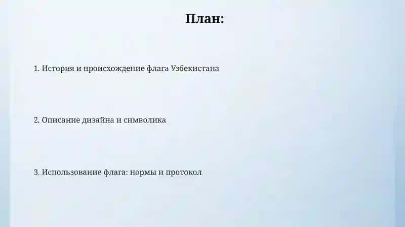 Презентация "Флаг Республики Узбекистан" 2