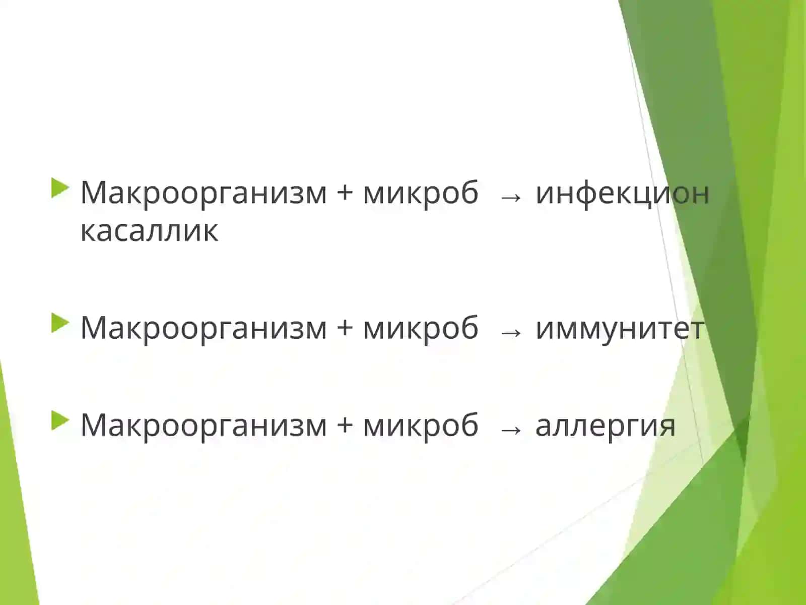 ОРГАНИЗМ РЕАКТИВЛИГИ ВА УНИНГ ПАТОЛОГИЯДАГИ РОЛИ 2