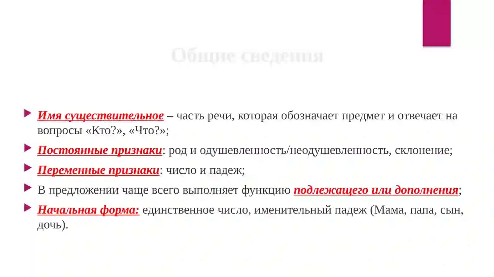 Имя существительное 2