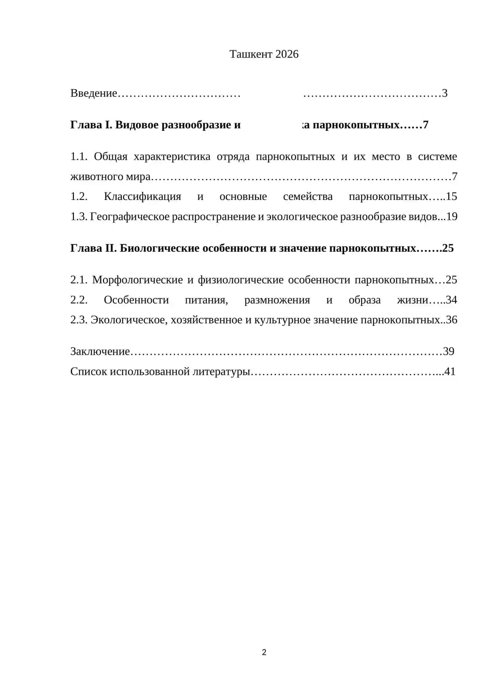 Отряд парнокопытные: видовое разнообразие ,биологические особенности и значение 2