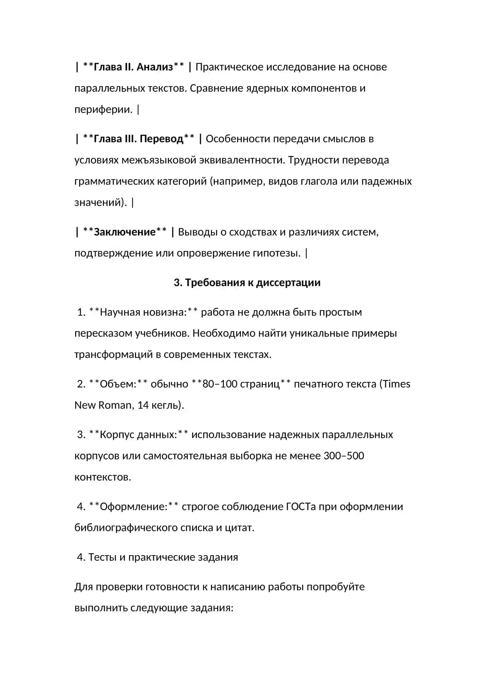 Лексико-грамматические поля в сопоставительном переводоведении 2