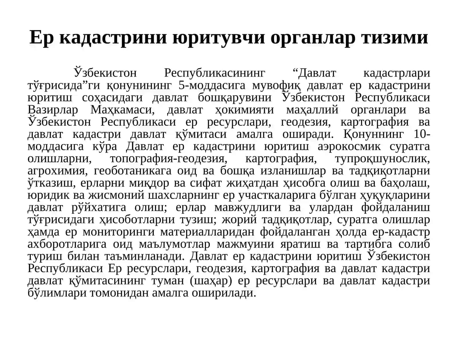 Ер кадастрини юритувчи органлар ва уларнинг ваколатлари 2